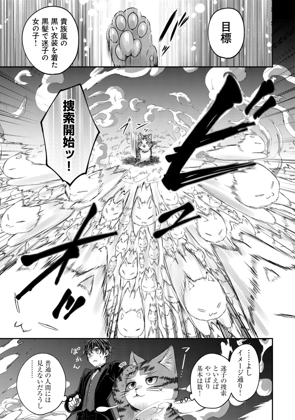 我輩は猫魔導師である～キジトラ・ルークの快適チート猫生活～ 第19話 - 5