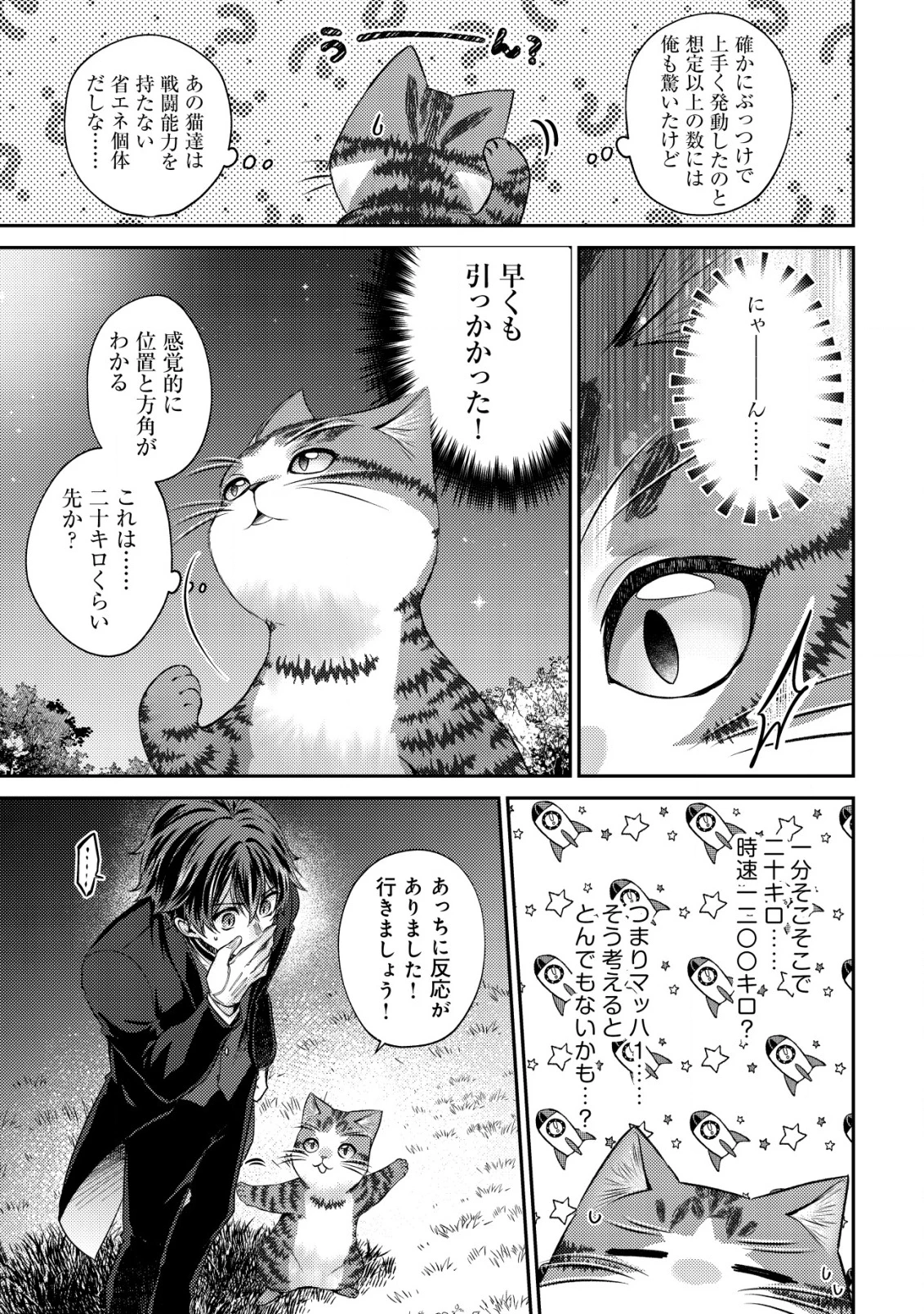 我輩は猫魔導師である～キジトラ・ルークの快適チート猫生活～ 第19話 - 7