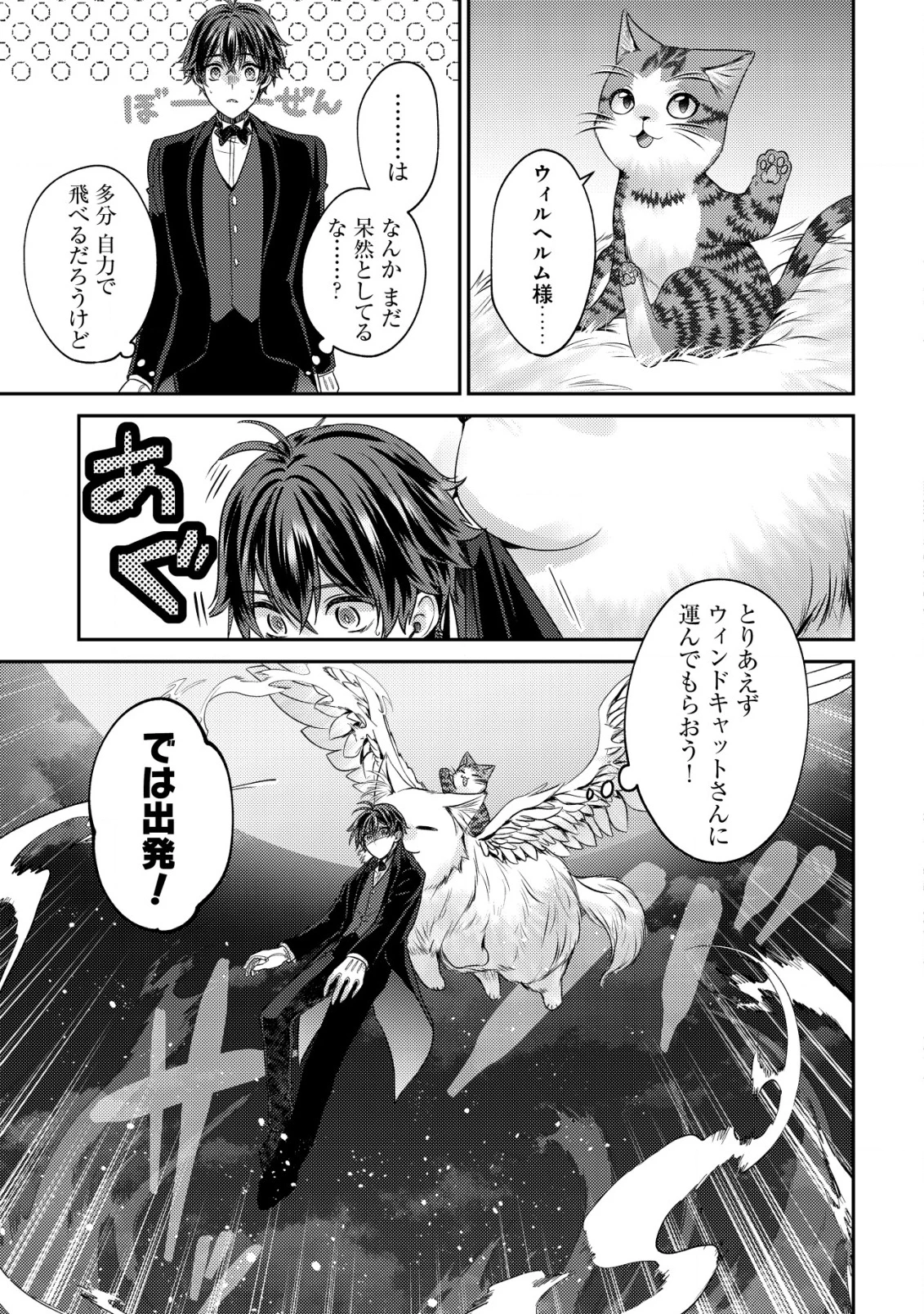 我輩は猫魔導師である～キジトラ・ルークの快適チート猫生活～ 第19話 - 9