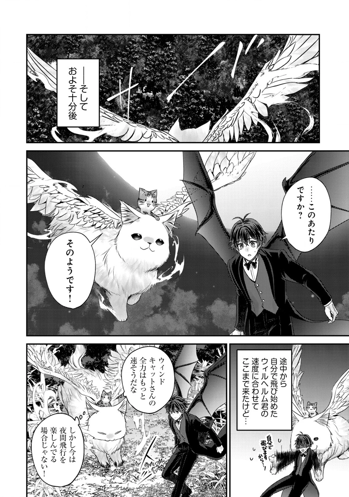 我輩は猫魔導師である～キジトラ・ルークの快適チート猫生活～ 第19話 - 10