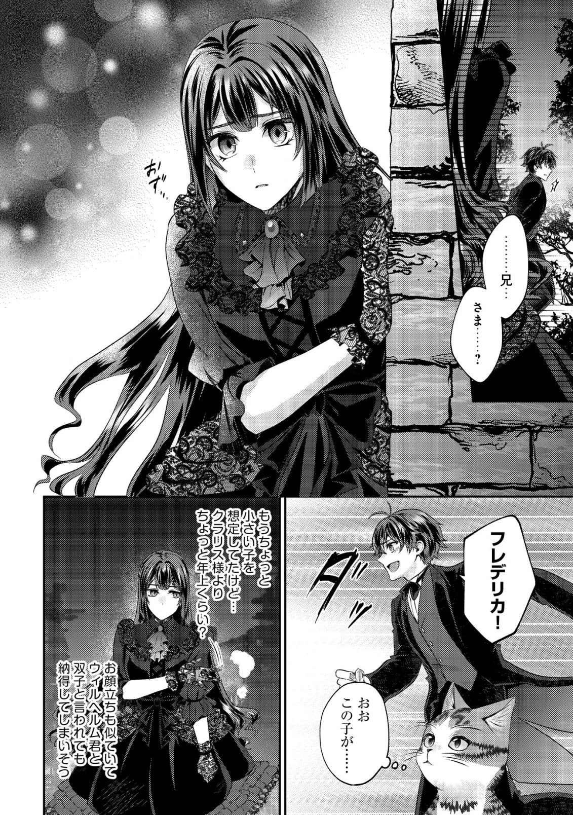 我輩は猫魔導師である～キジトラ・ルークの快適チート猫生活～ 第19話 - 12