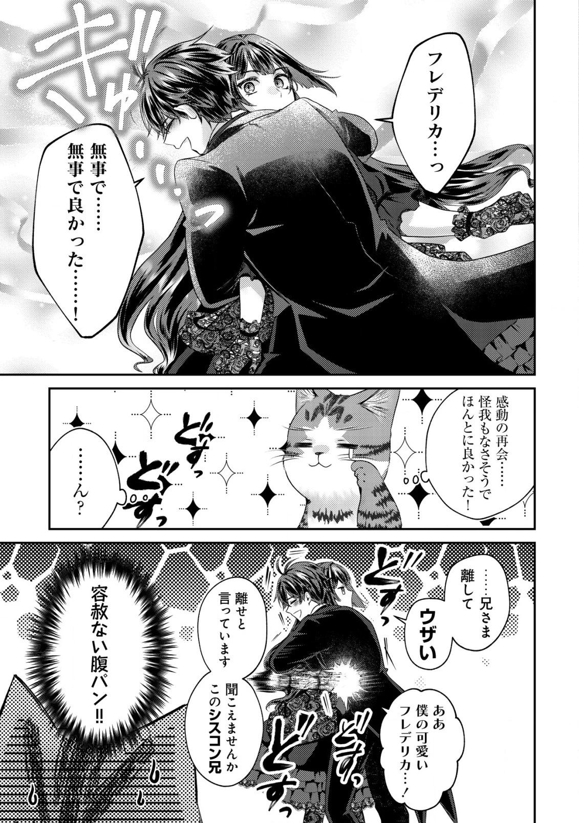 我輩は猫魔導師である～キジトラ・ルークの快適チート猫生活～ 第19話 - 13