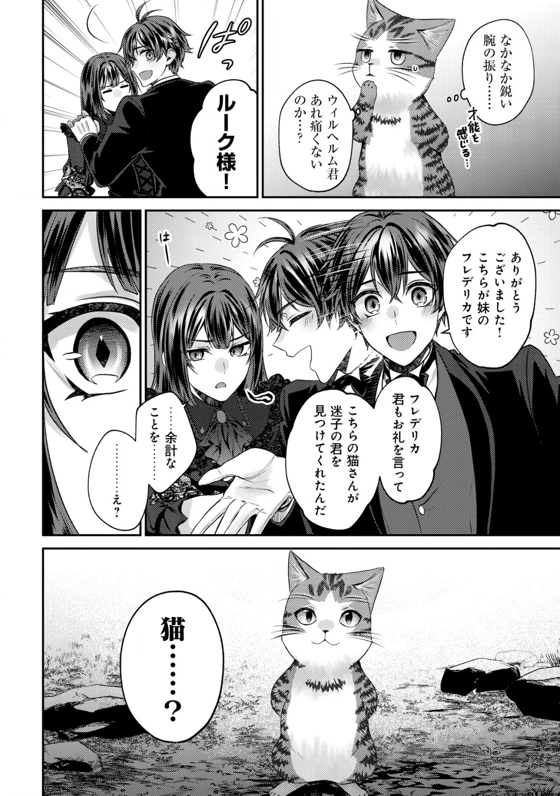 我輩は猫魔導師である～キジトラ・ルークの快適チート猫生活～ 第19話 - 14