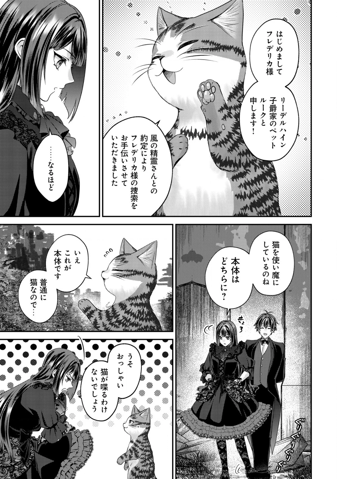 我輩は猫魔導師である～キジトラ・ルークの快適チート猫生活～ 第19話 - 15