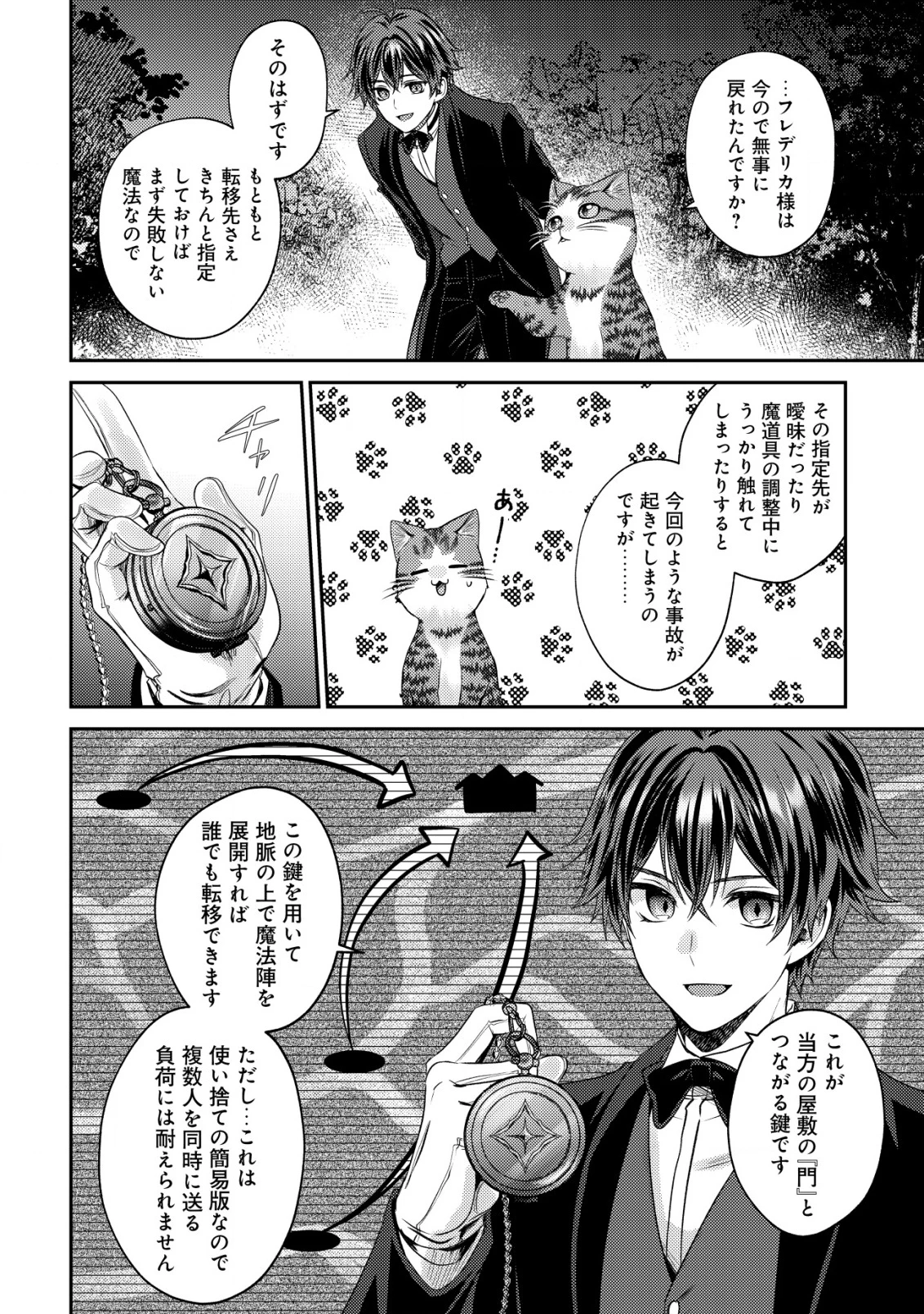 我輩は猫魔導師である～キジトラ・ルークの快適チート猫生活～ 第19話 - 20