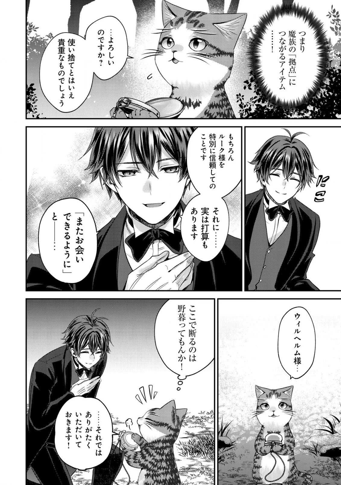 我輩は猫魔導師である～キジトラ・ルークの快適チート猫生活～ 第19話 - 22