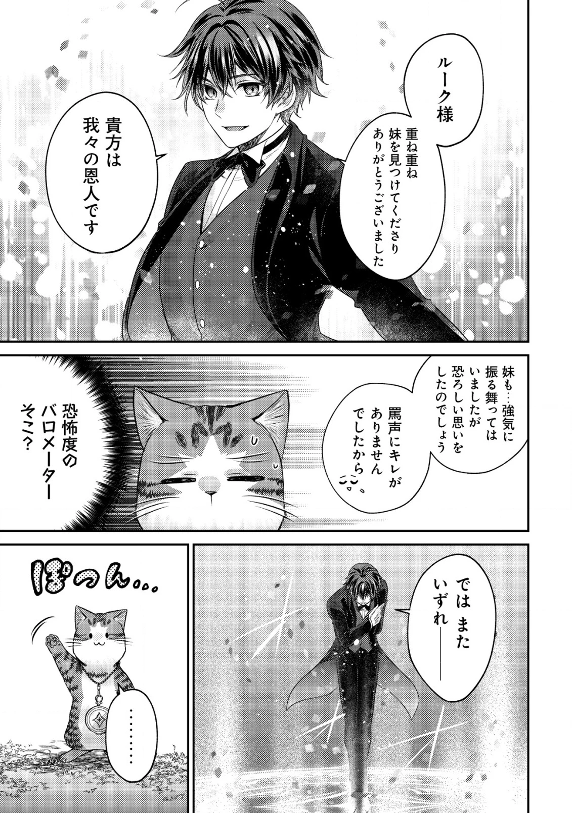 我輩は猫魔導師である～キジトラ・ルークの快適チート猫生活～ 第19話 - 23