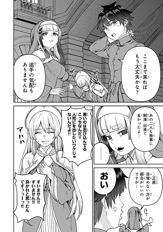 追放魔術師のその後　新天地で始めるスローライフ 第63話 - 2