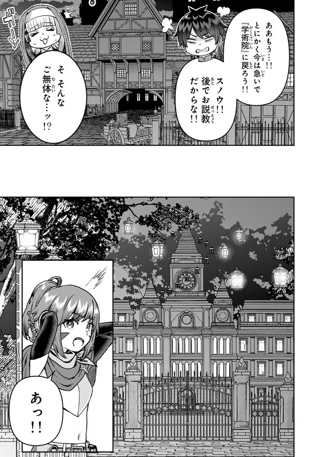 追放魔術師のその後　新天地で始めるスローライフ 第63話 - 3