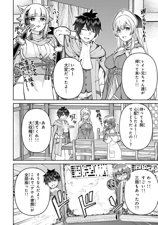 追放魔術師のその後　新天地で始めるスローライフ 第63話 - 4