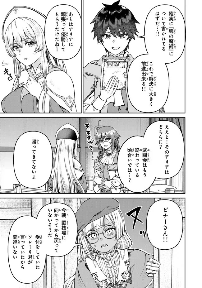 追放魔術師のその後　新天地で始めるスローライフ 第63話 - 5