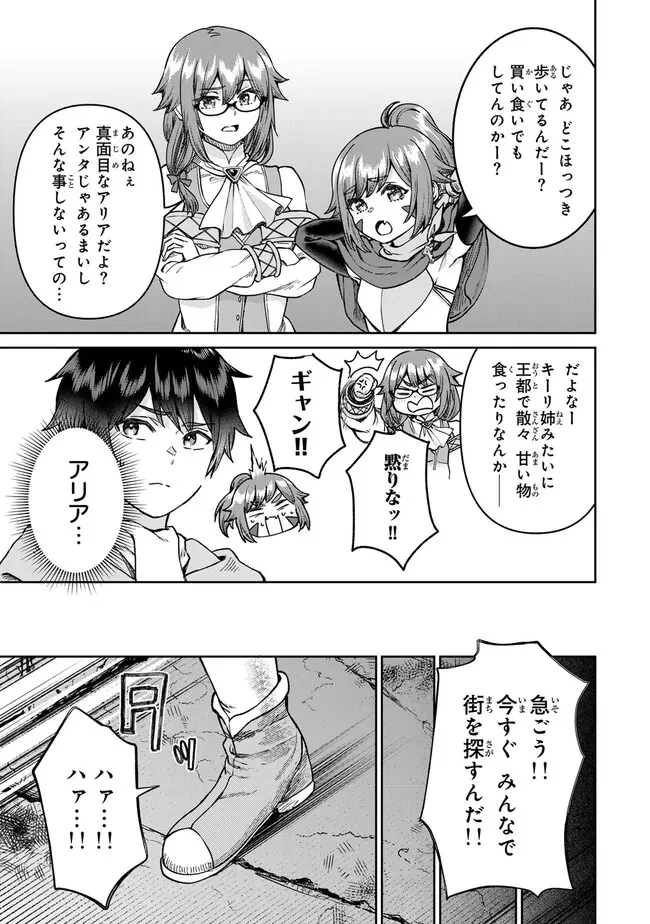 追放魔術師のその後　新天地で始めるスローライフ 第63話 - 7