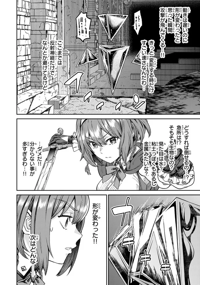 追放魔術師のその後　新天地で始めるスローライフ 第63話 - 10