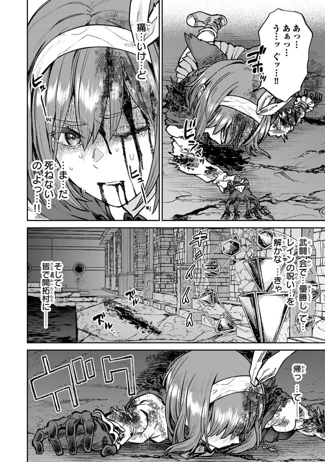 追放魔術師のその後　新天地で始めるスローライフ 第63話 - 16