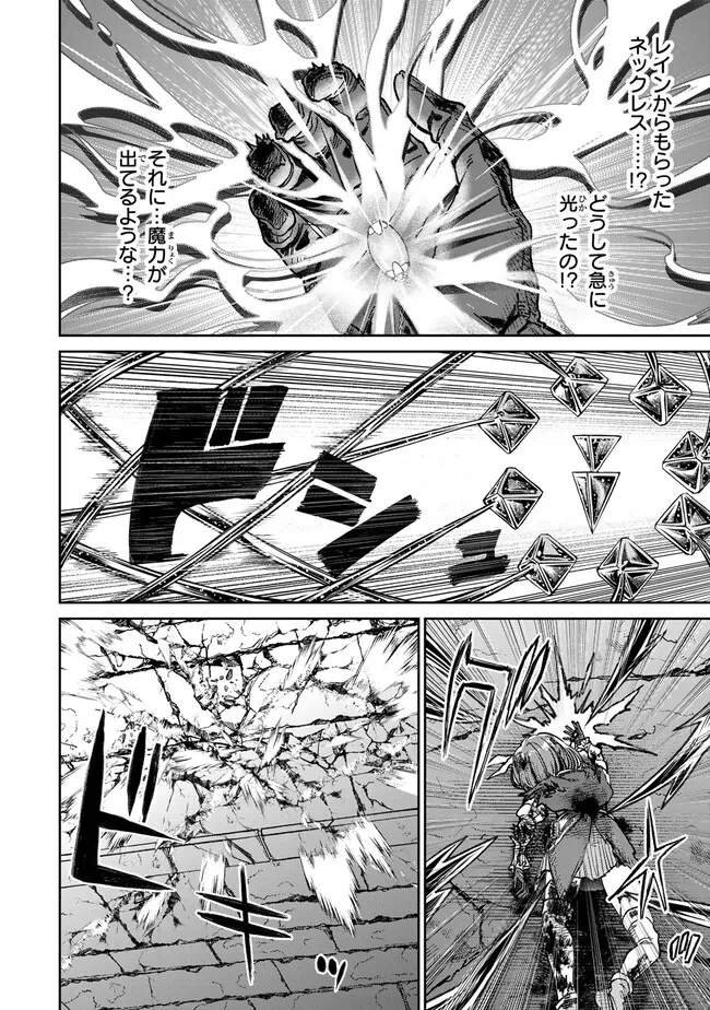 追放魔術師のその後　新天地で始めるスローライフ 第63話 - 18