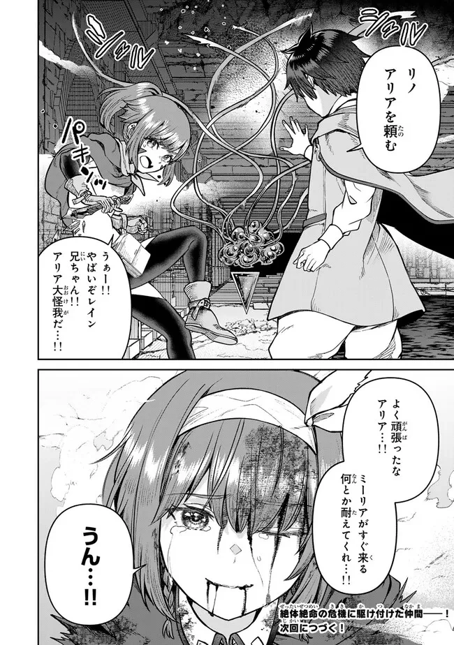 追放魔術師のその後　新天地で始めるスローライフ 第63話 - 22