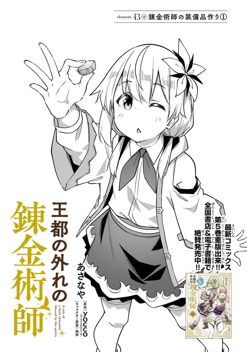 王都の外れの錬金術師 ～ハズレ職業だったので、のんびりお店経営します～ 第43話 - 1