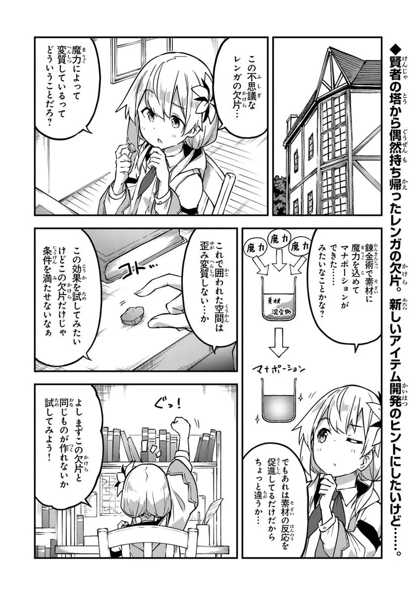 王都の外れの錬金術師 ～ハズレ職業だったので、のんびりお店経営します～ 第43話 - 2