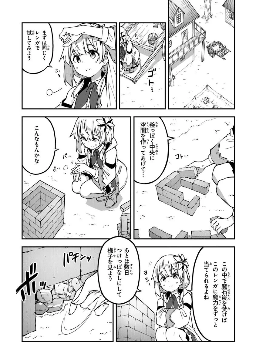 王都の外れの錬金術師 ～ハズレ職業だったので、のんびりお店経営します～ 第43話 - 3