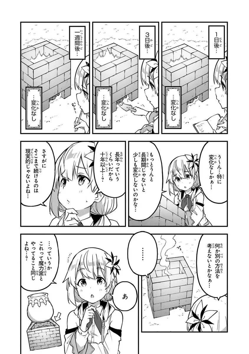 王都の外れの錬金術師 ～ハズレ職業だったので、のんびりお店経営します～ 第43話 - 4