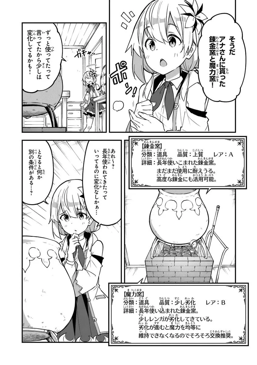 王都の外れの錬金術師 ～ハズレ職業だったので、のんびりお店経営します～ 第43話 - 5