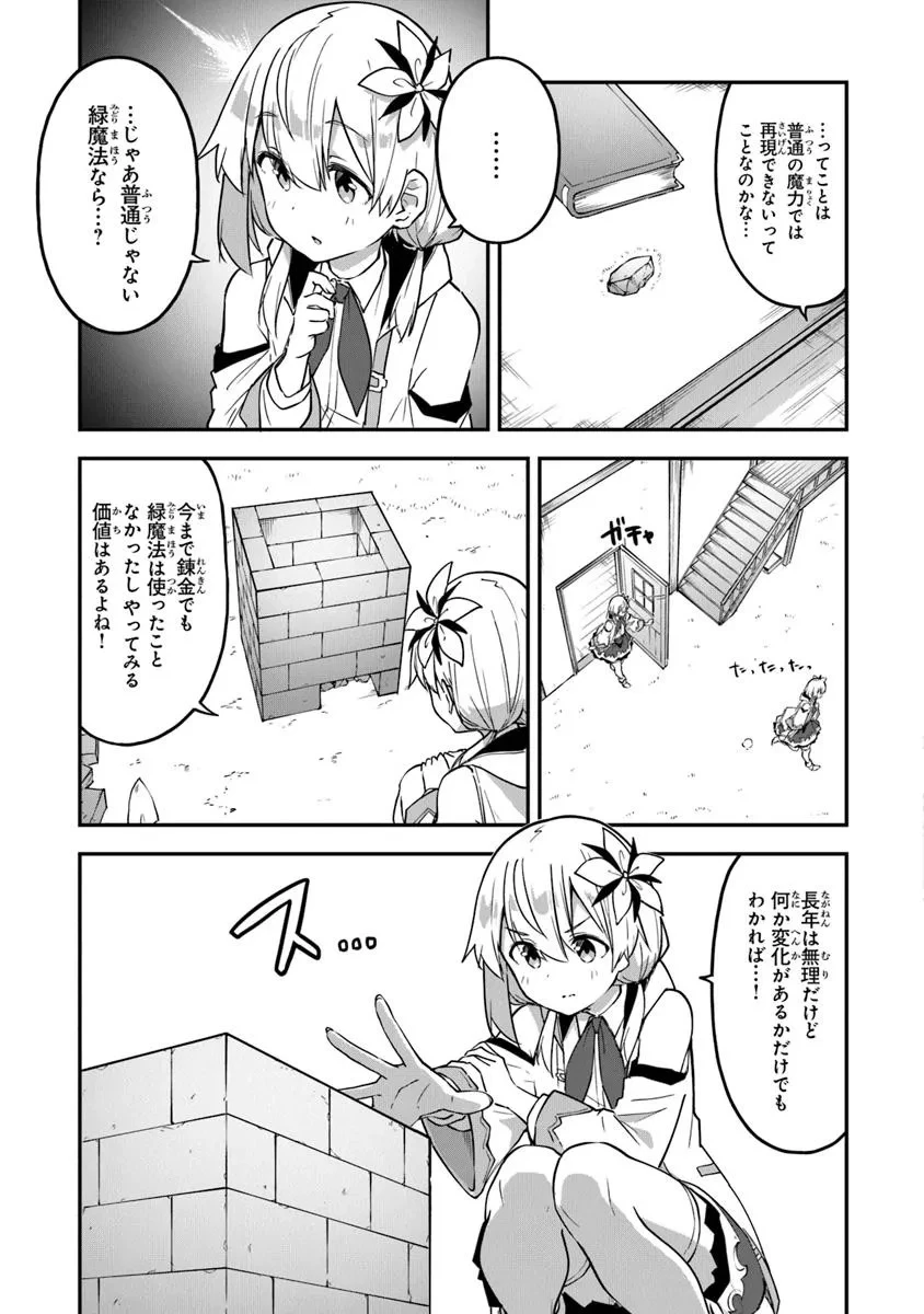 王都の外れの錬金術師 ～ハズレ職業だったので、のんびりお店経営します～ 第43話 - 7
