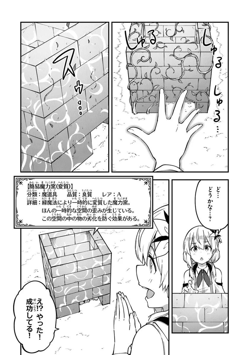 王都の外れの錬金術師 ～ハズレ職業だったので、のんびりお店経営します～ 第43話 - 8