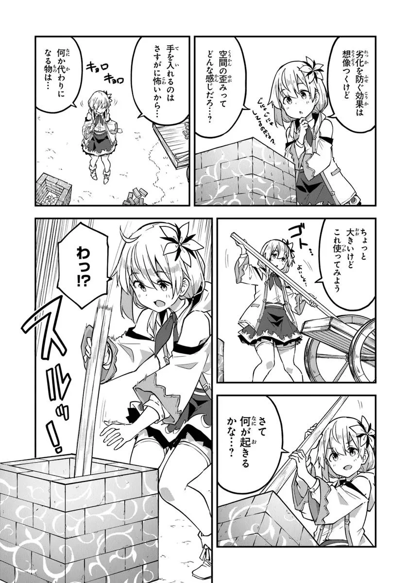 王都の外れの錬金術師 ～ハズレ職業だったので、のんびりお店経営します～ 第43話 - 9