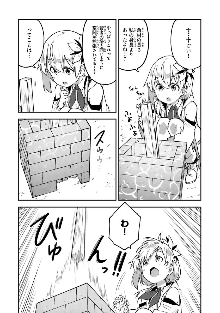 王都の外れの錬金術師 ～ハズレ職業だったので、のんびりお店経営します～ 第43話 - 10