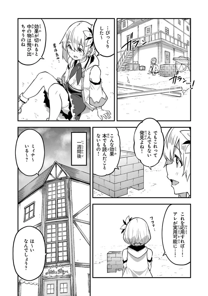 王都の外れの錬金術師 ～ハズレ職業だったので、のんびりお店経営します～ 第43話 - 11