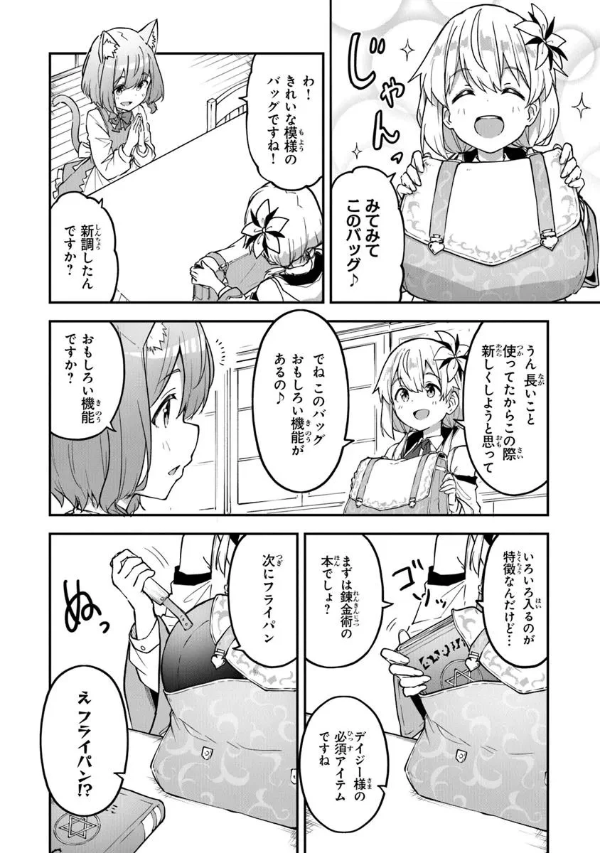 王都の外れの錬金術師 ～ハズレ職業だったので、のんびりお店経営します～ 第43話 - 12