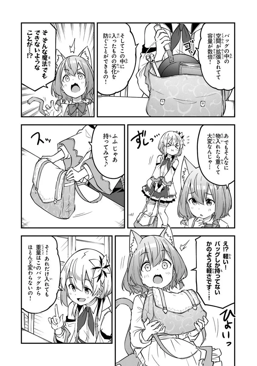 王都の外れの錬金術師 ～ハズレ職業だったので、のんびりお店経営します～ 第43話 - 14