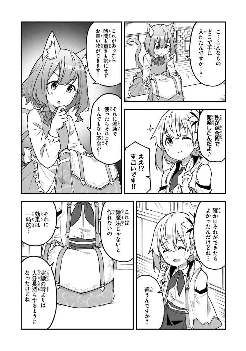 王都の外れの錬金術師 ～ハズレ職業だったので、のんびりお店経営します～ 第43話 - 15