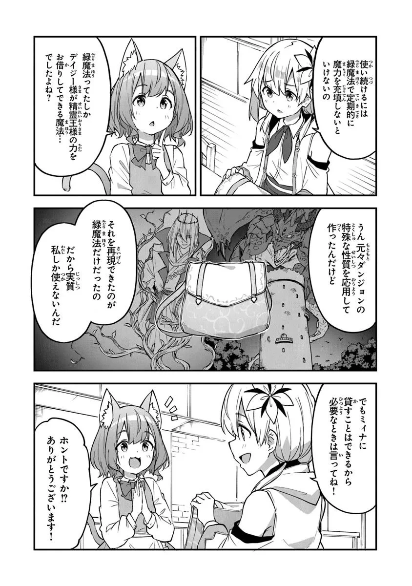 王都の外れの錬金術師 ～ハズレ職業だったので、のんびりお店経営します～ 第43話 - 16