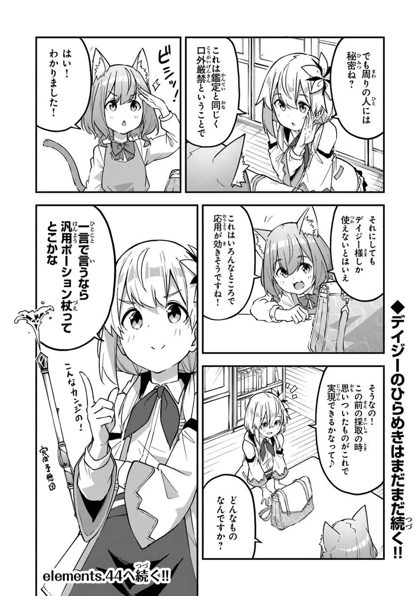 王都の外れの錬金術師 ～ハズレ職業だったので、のんびりお店経営します～ 第43話 - 17