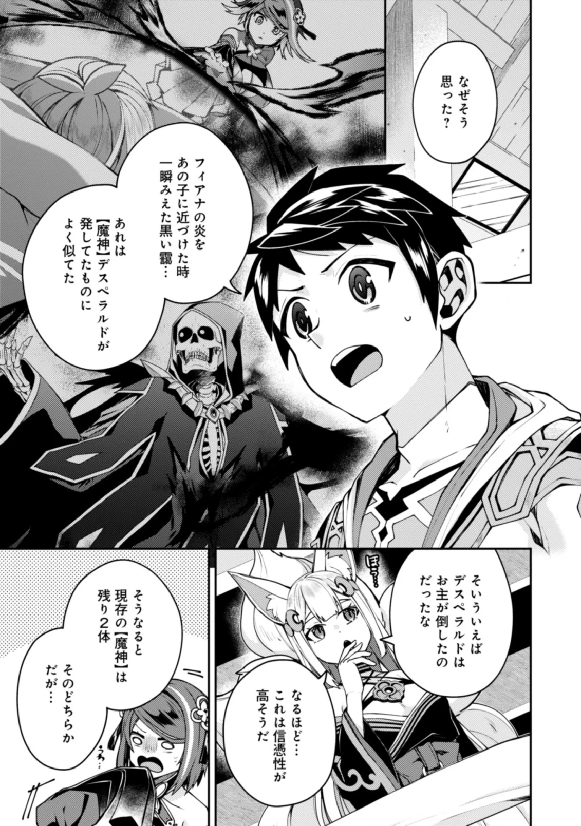 世界最強の神獣使い 第22.2話 - 1