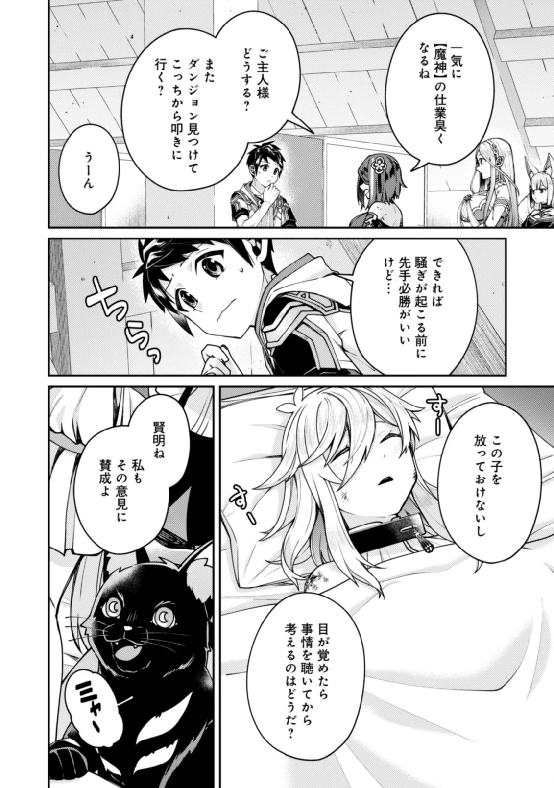 世界最強の神獣使い 第22.2話 - 2