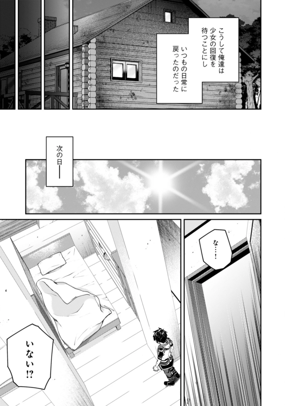 世界最強の神獣使い 第22.2話 - 3