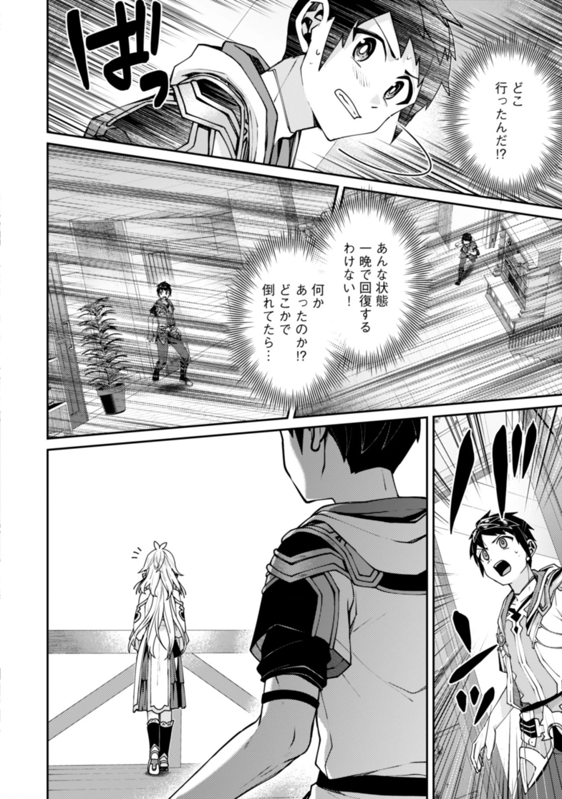 世界最強の神獣使い 第22.2話 - 4