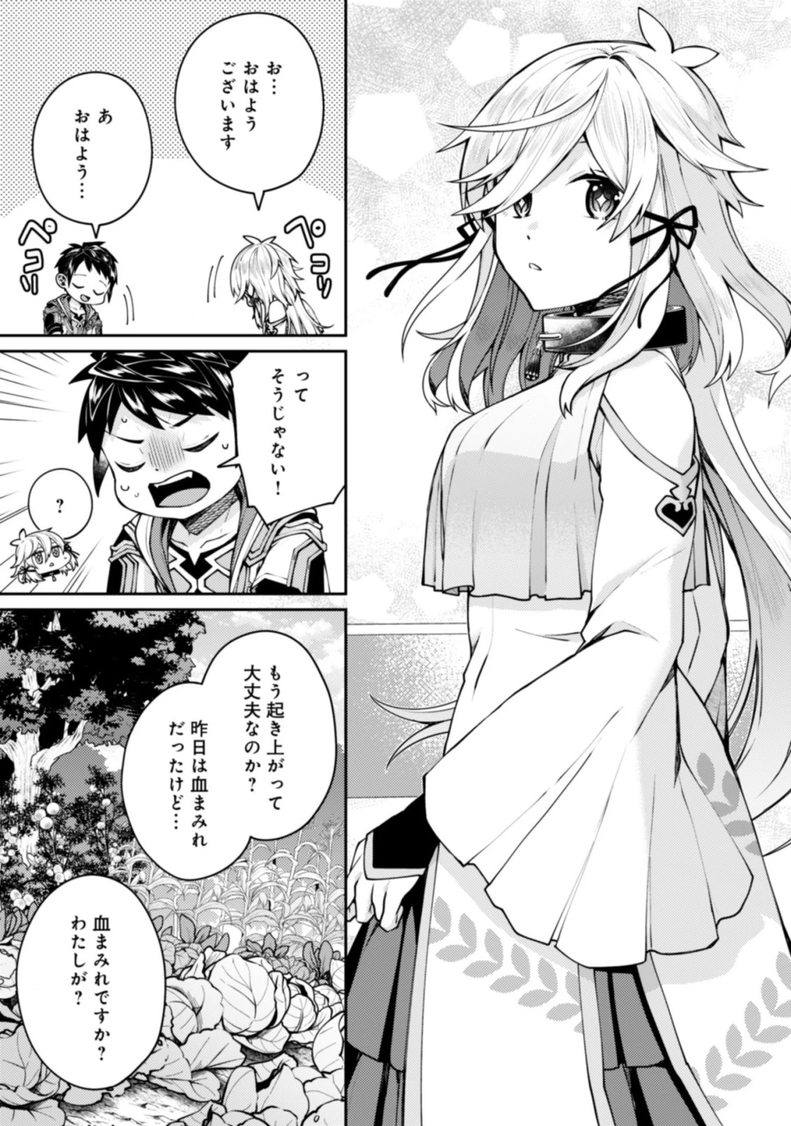 世界最強の神獣使い 第22.2話 - 5