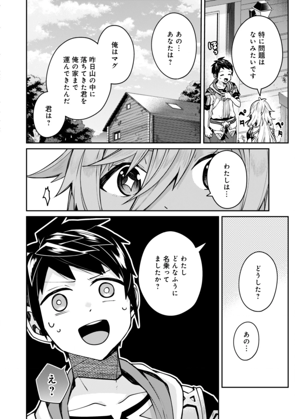 世界最強の神獣使い 第22.2話 - 6