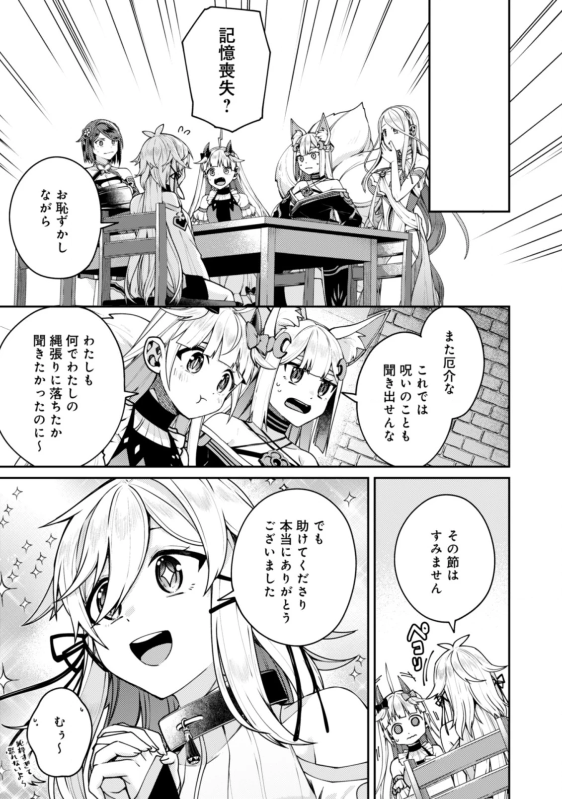 世界最強の神獣使い 第22.2話 - 7