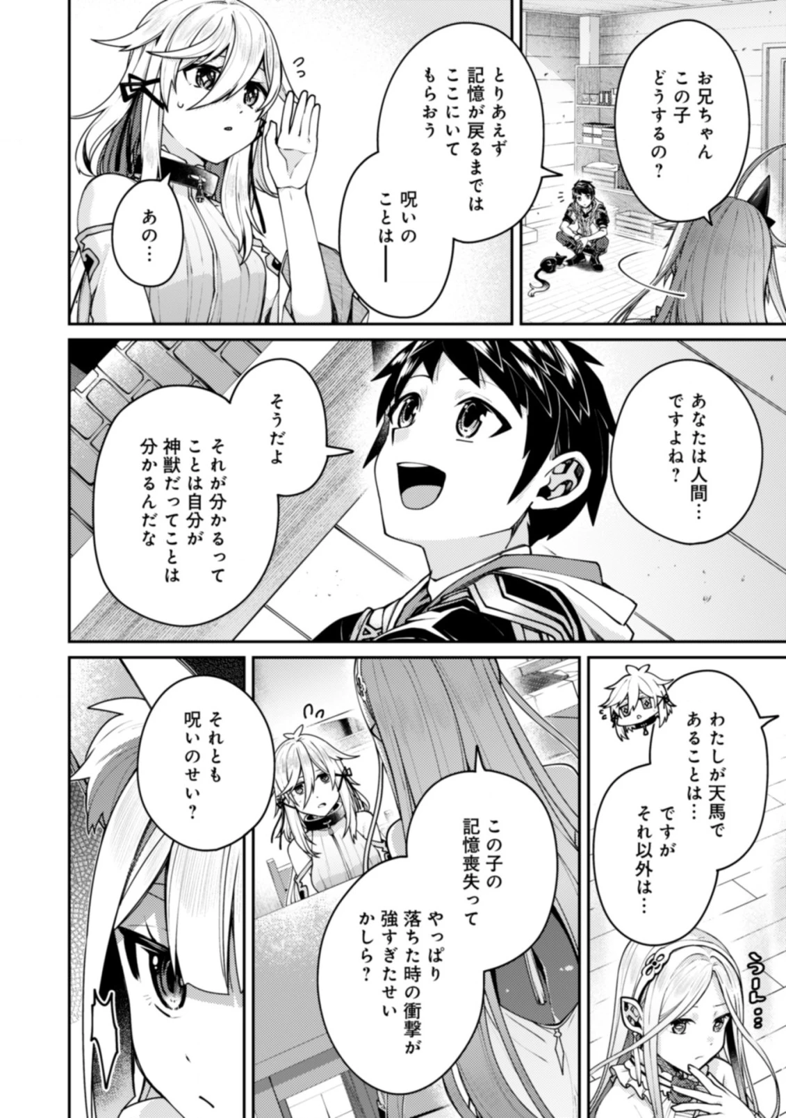 世界最強の神獣使い 第22.2話 - 8