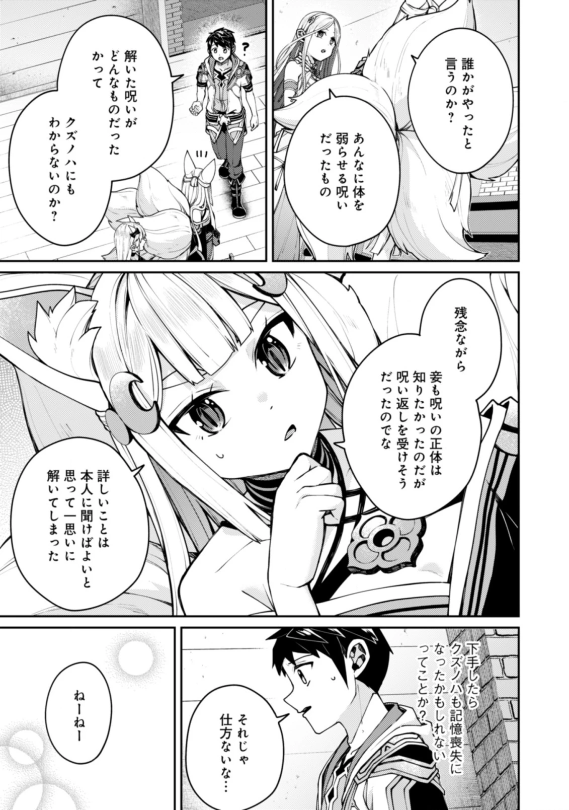 世界最強の神獣使い 第22.2話 - 9