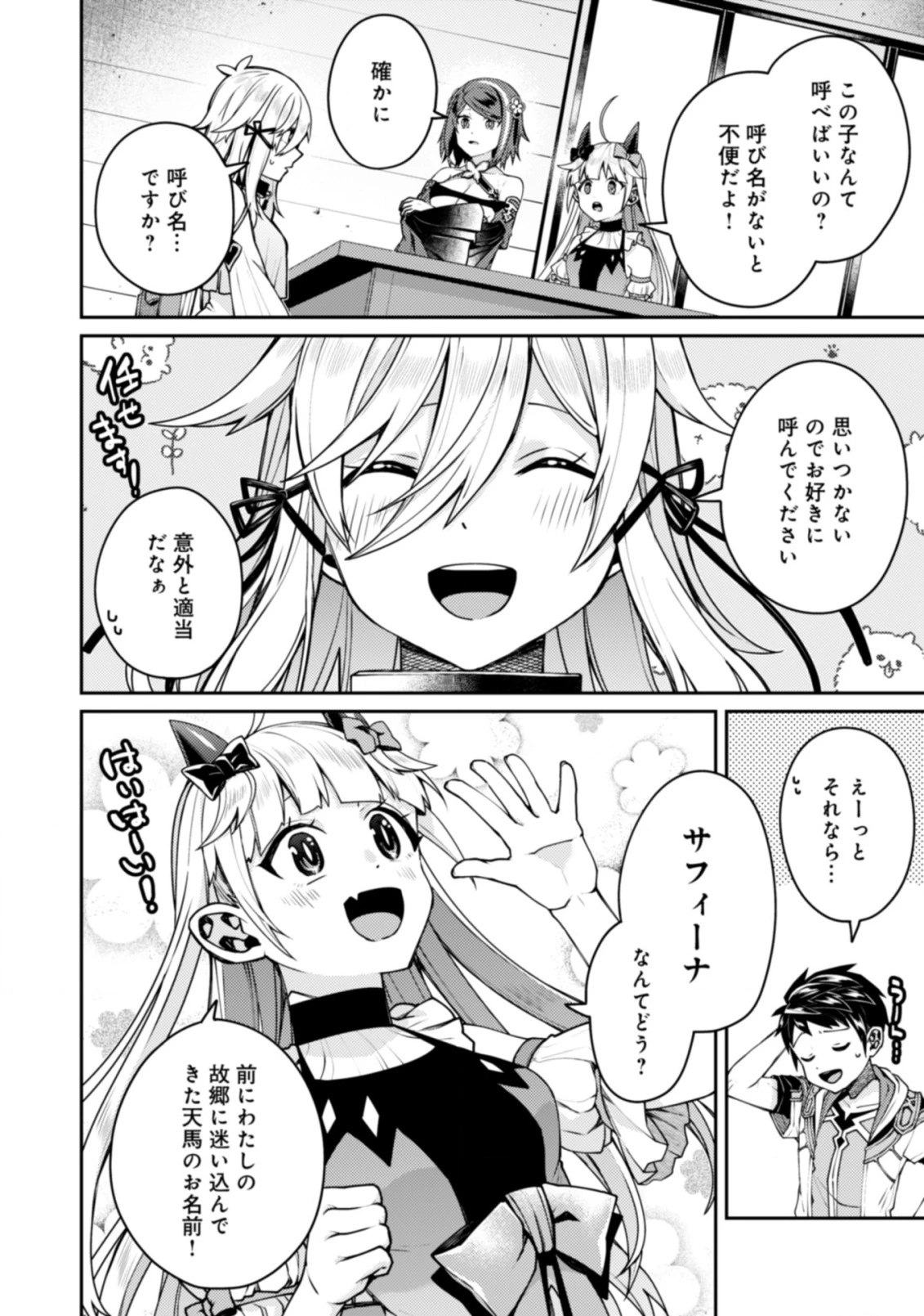 世界最強の神獣使い 第22.2話 - 10