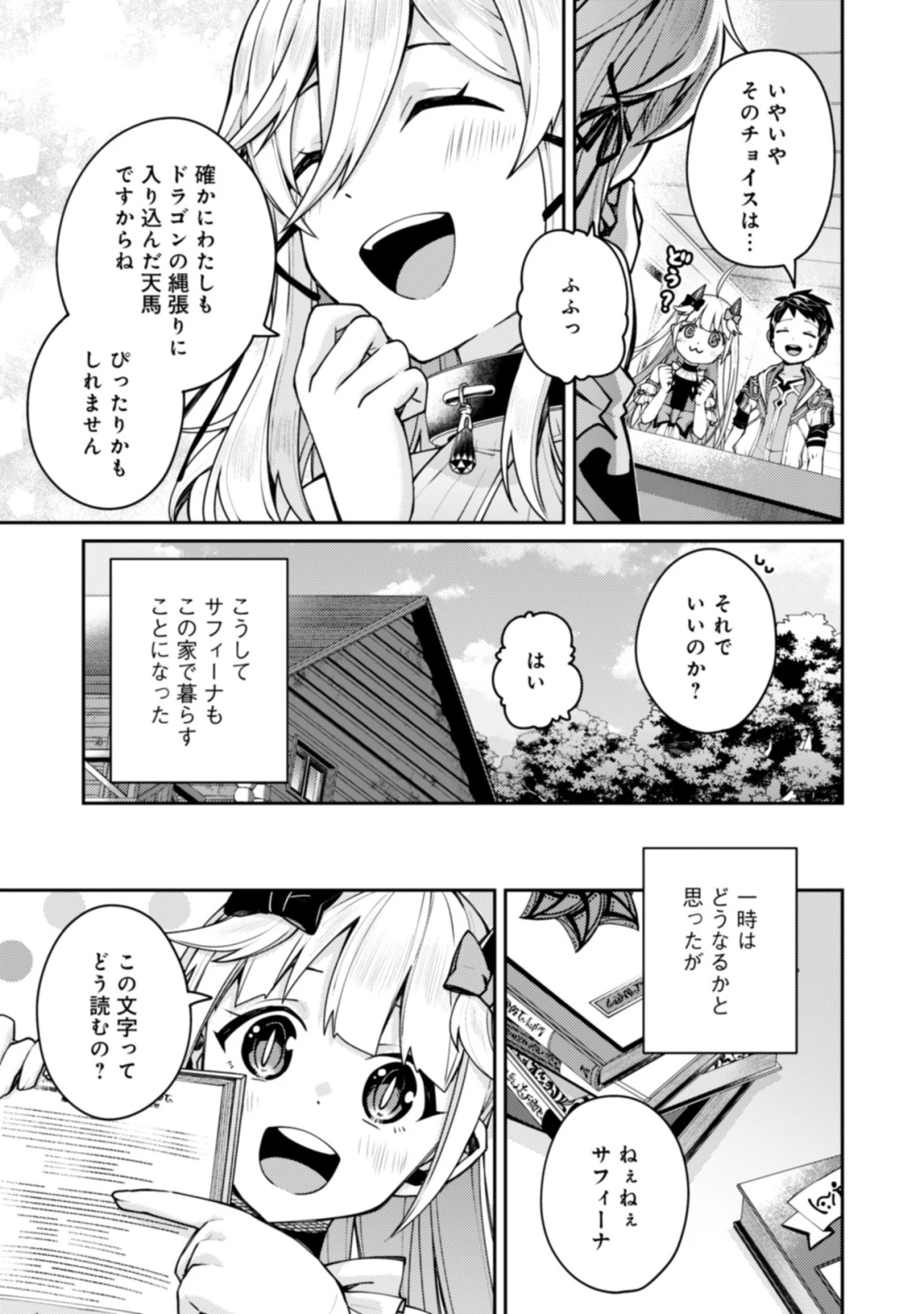 世界最強の神獣使い 第22.2話 - 11