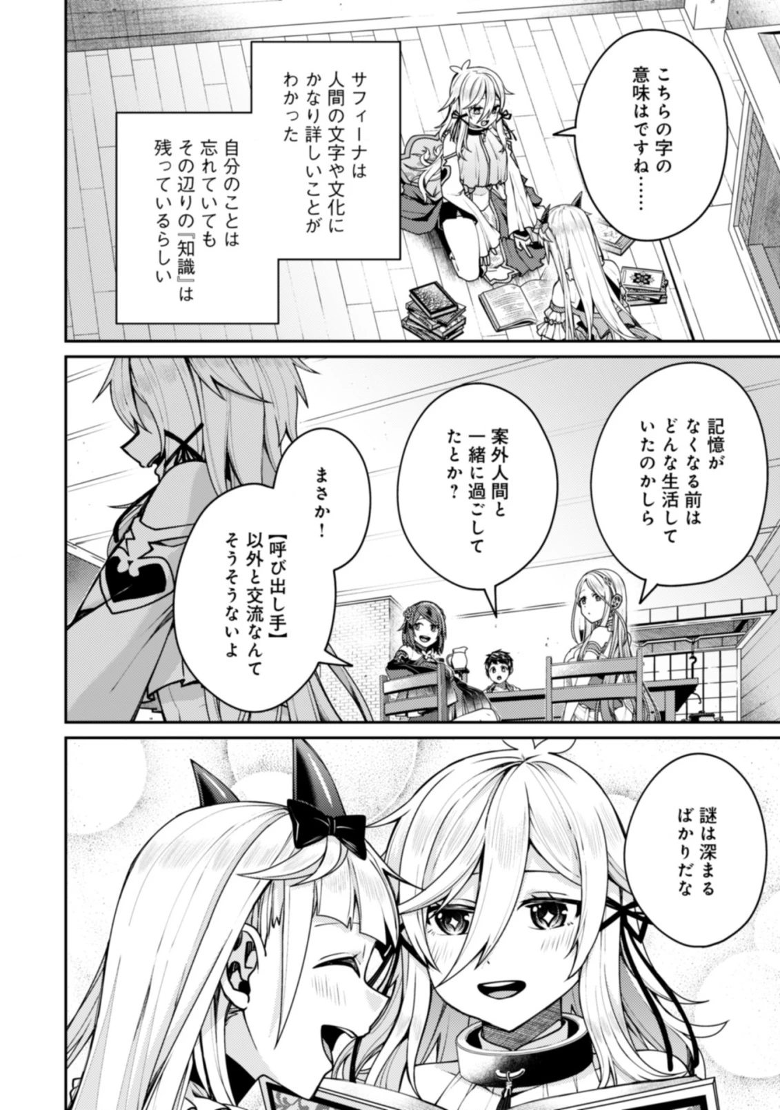 世界最強の神獣使い 第22.2話 - 12