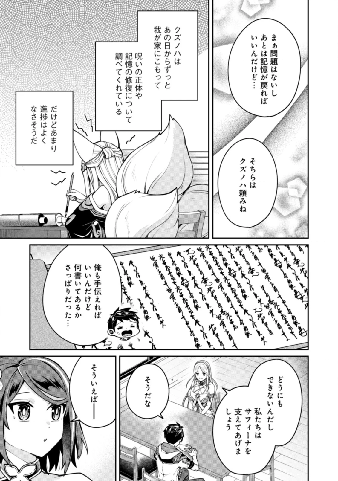 世界最強の神獣使い 第22.2話 - 13