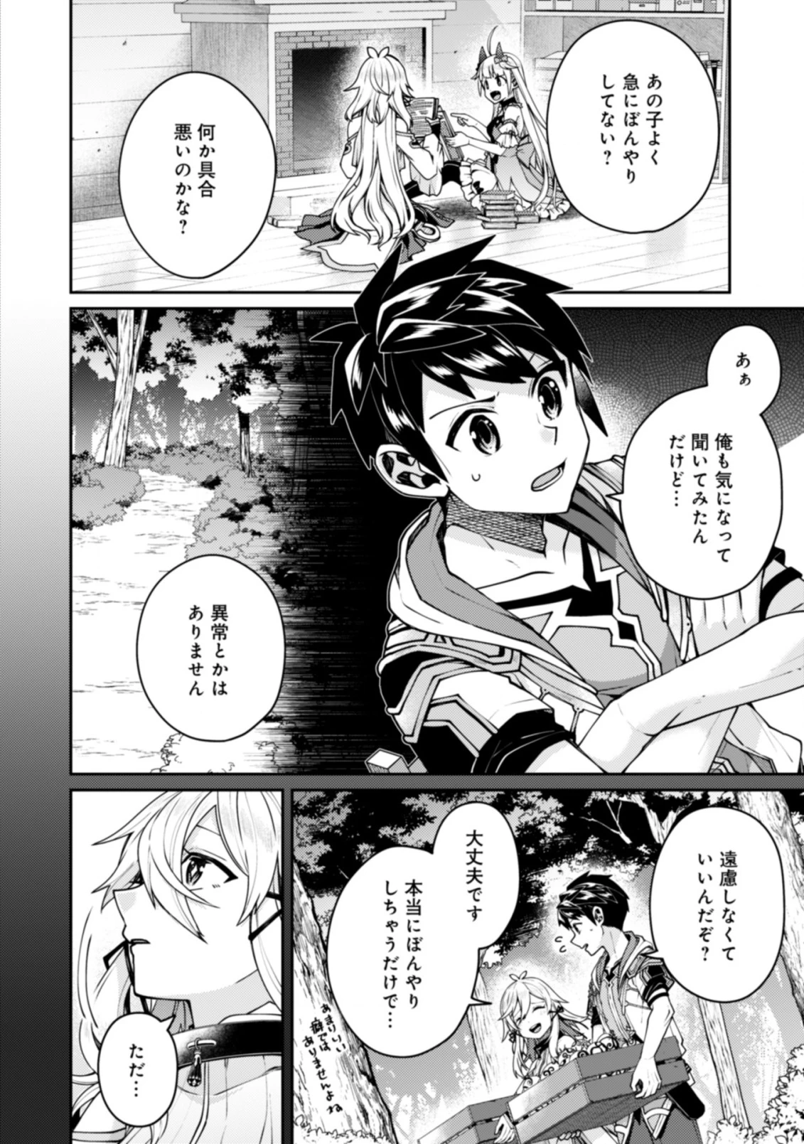 世界最強の神獣使い 第22.2話 - 14