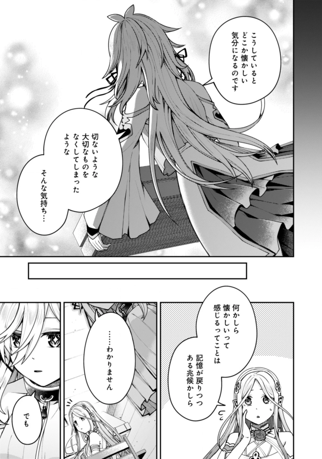 世界最強の神獣使い 第22.2話 - 15